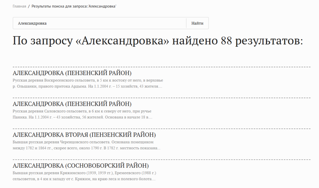 Список найденных населенных пунктов